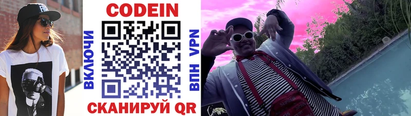 Купить  Полярные Зори  Codein напиток Lean (лин) 